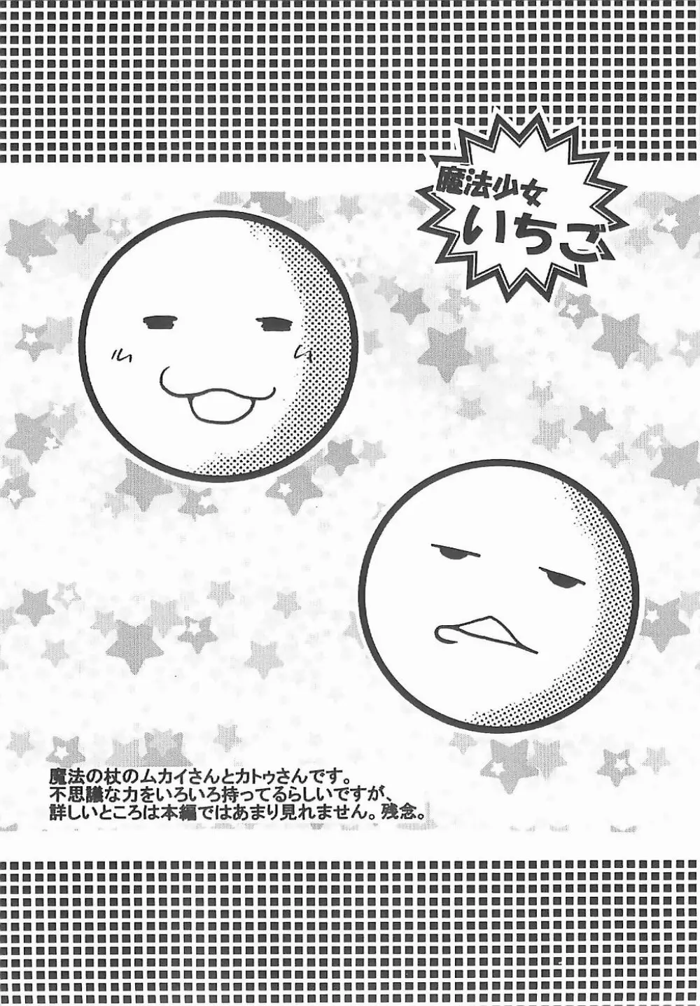 愛の魔法をおしえて! Page.201