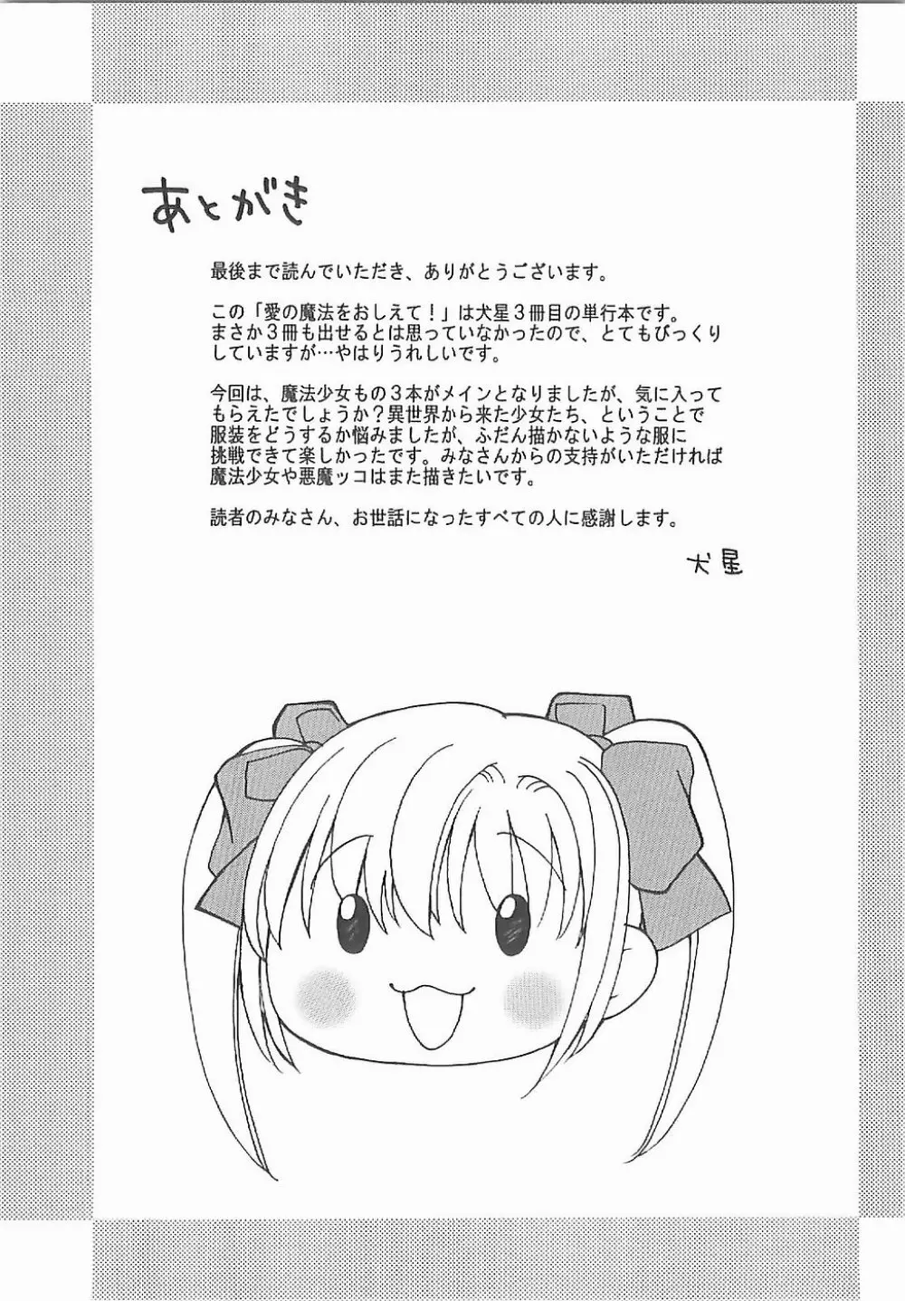愛の魔法をおしえて! Page.202