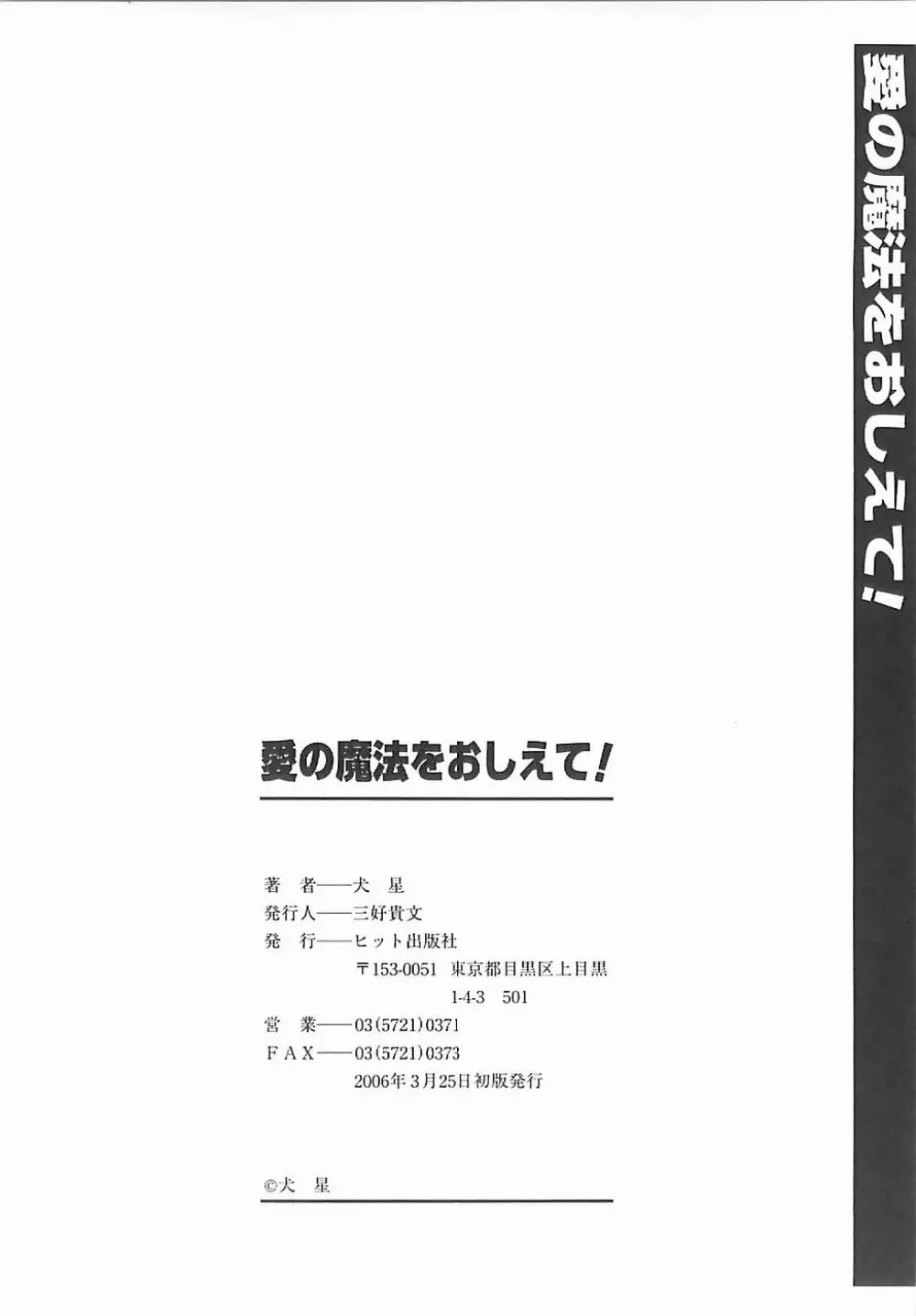 愛の魔法をおしえて! Page.203
