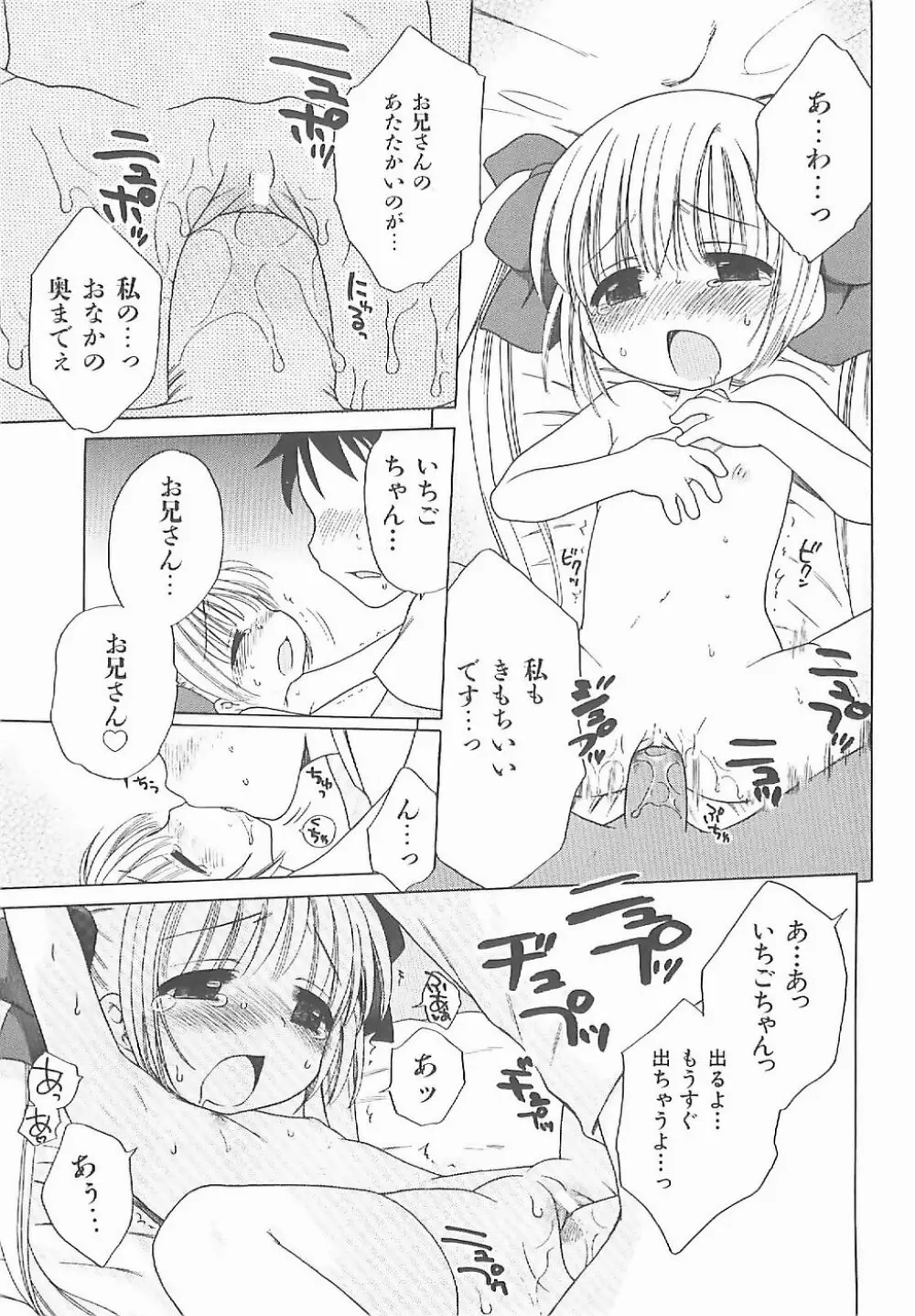 愛の魔法をおしえて! Page.24