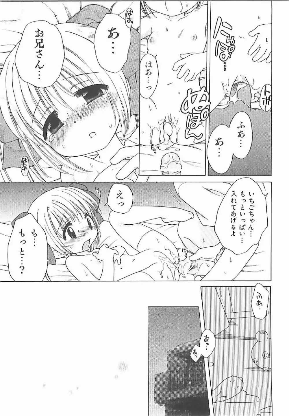 愛の魔法をおしえて! Page.26