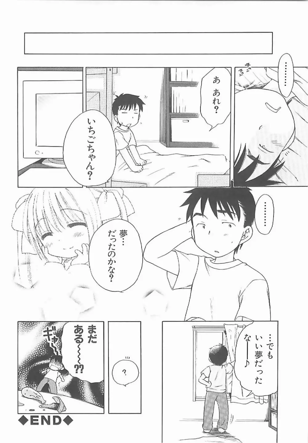 愛の魔法をおしえて! Page.27