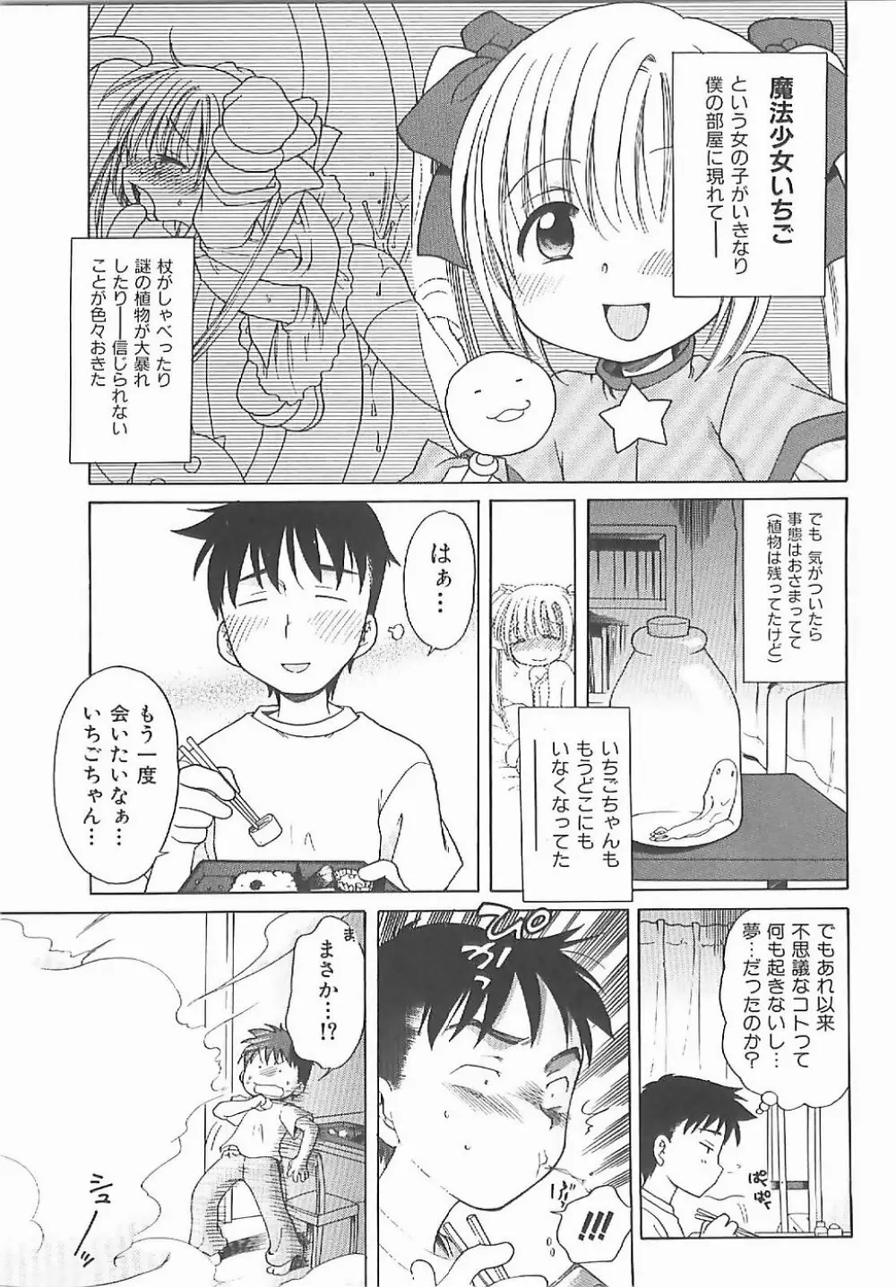 愛の魔法をおしえて! Page.28