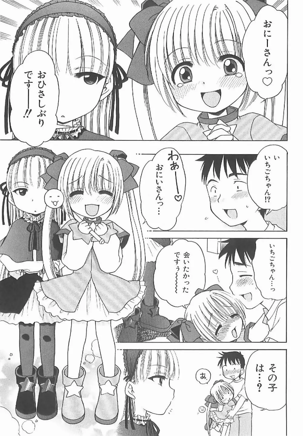愛の魔法をおしえて! Page.30