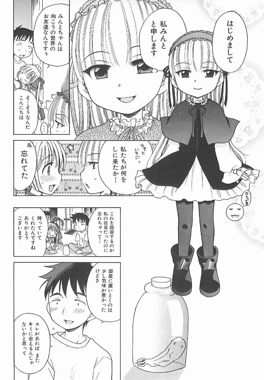 愛の魔法をおしえて! Page.31