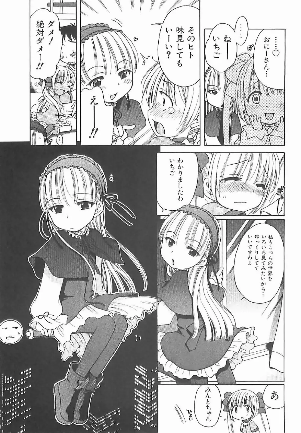 愛の魔法をおしえて! Page.32