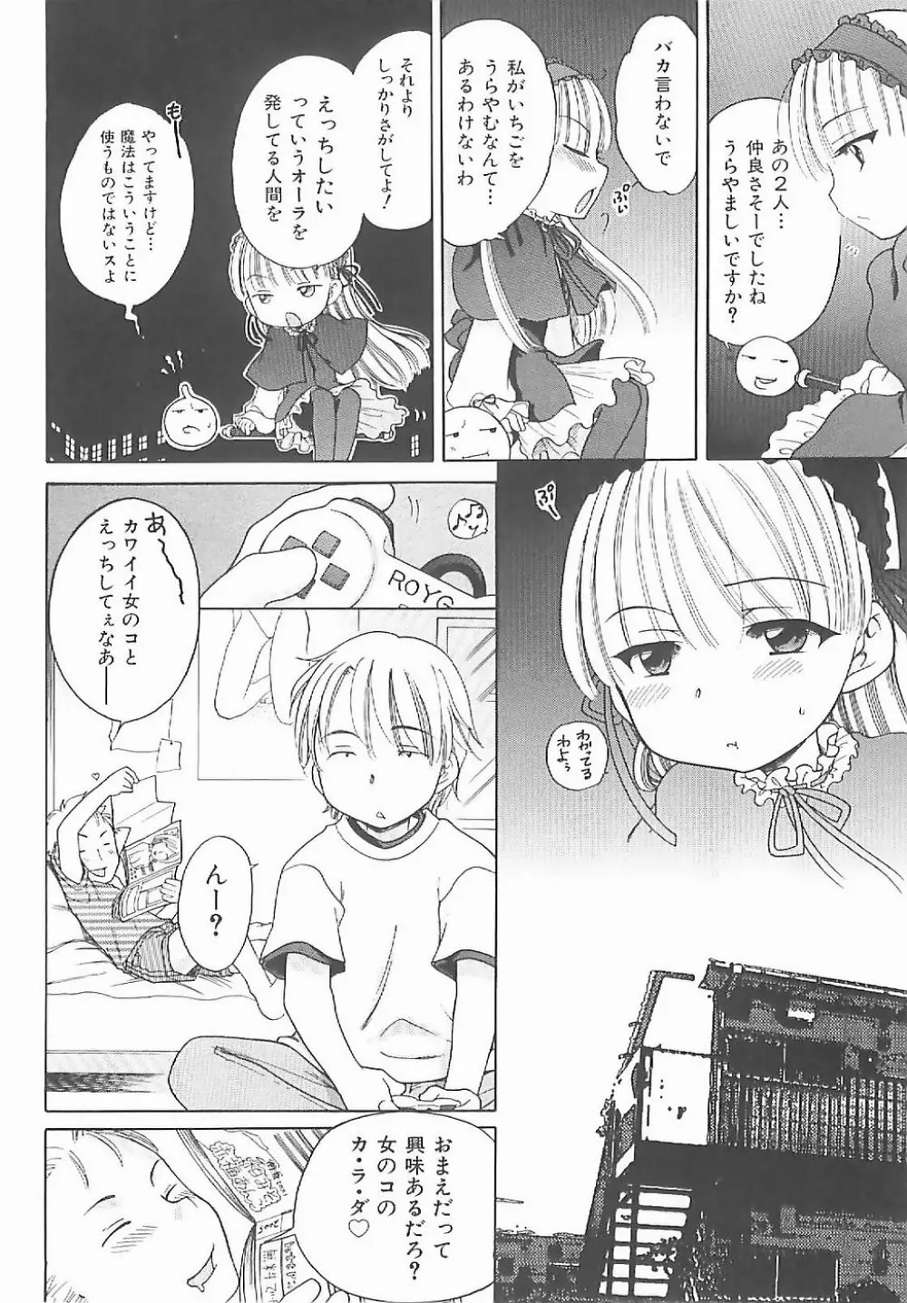 愛の魔法をおしえて! Page.33