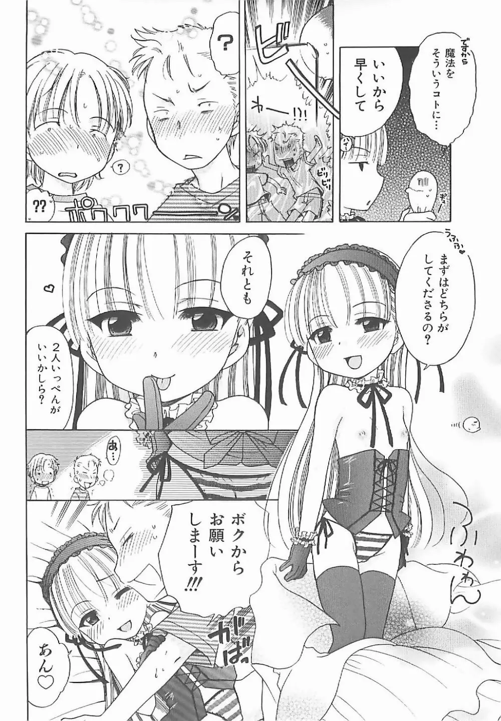 愛の魔法をおしえて! Page.35
