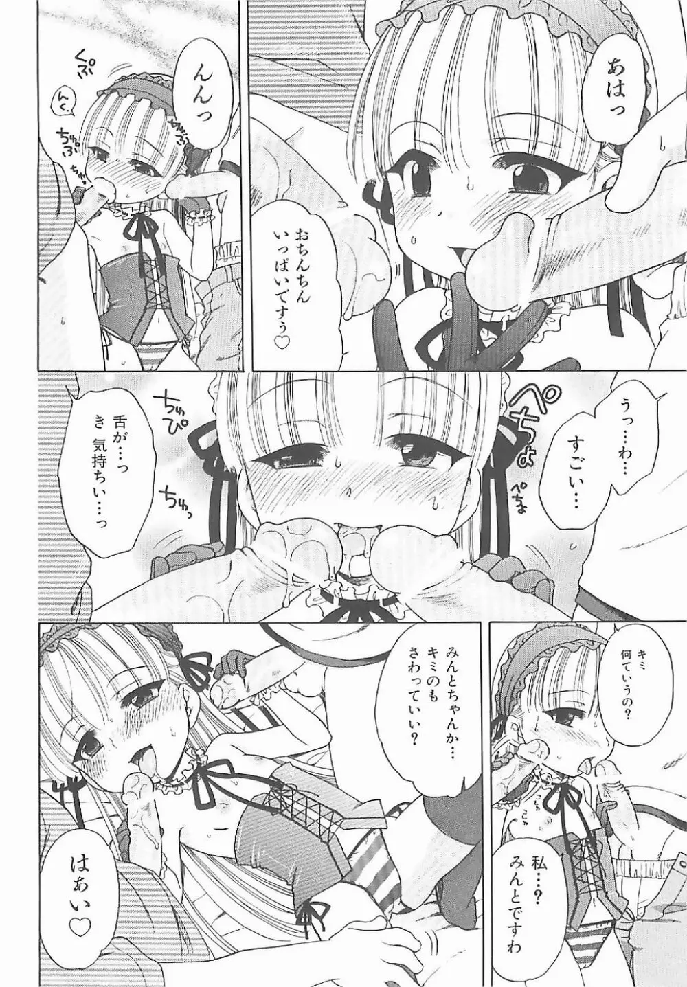 愛の魔法をおしえて! Page.37