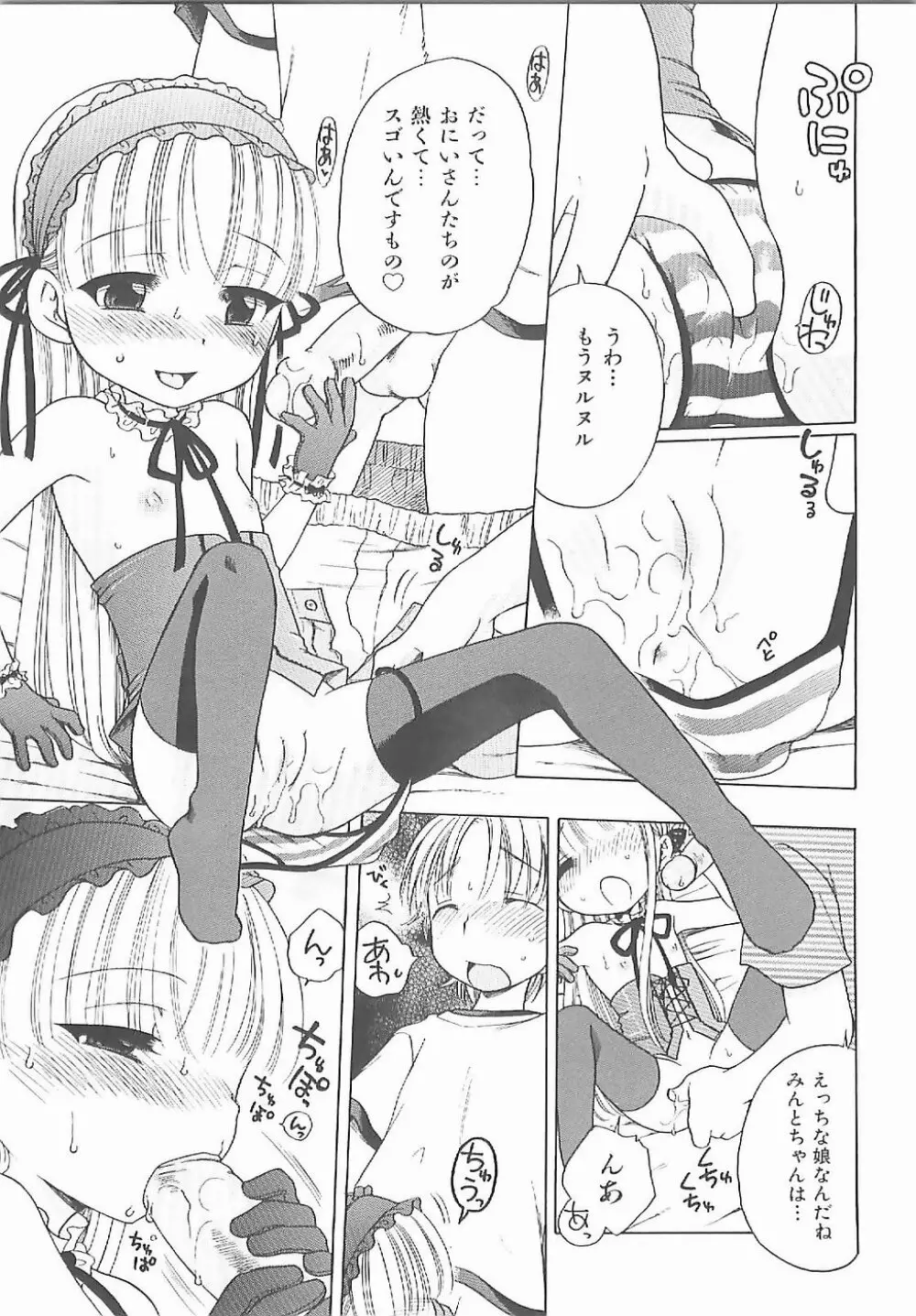 愛の魔法をおしえて! Page.38