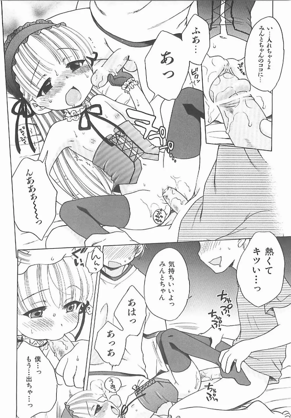 愛の魔法をおしえて! Page.39