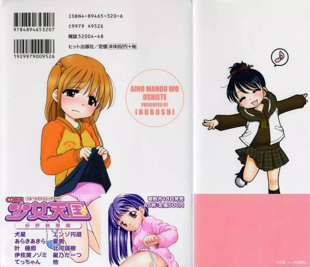 愛の魔法をおしえて! Page.4