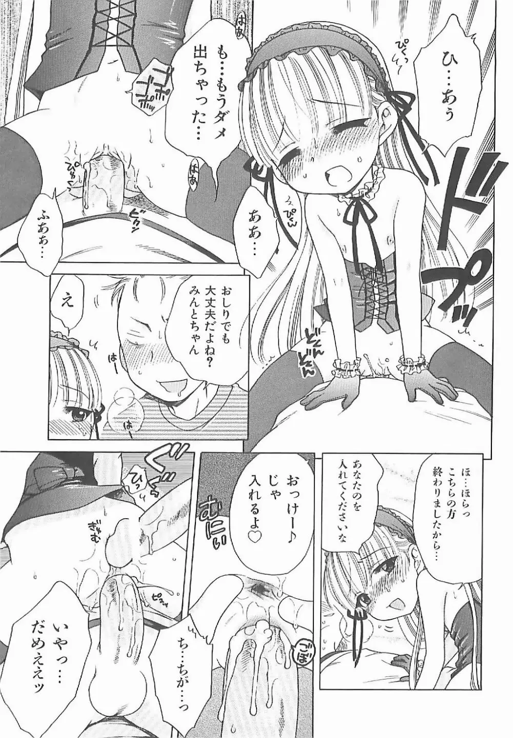 愛の魔法をおしえて! Page.44