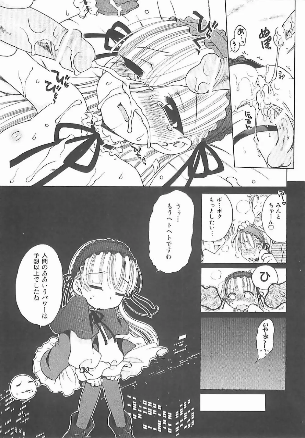 愛の魔法をおしえて! Page.50