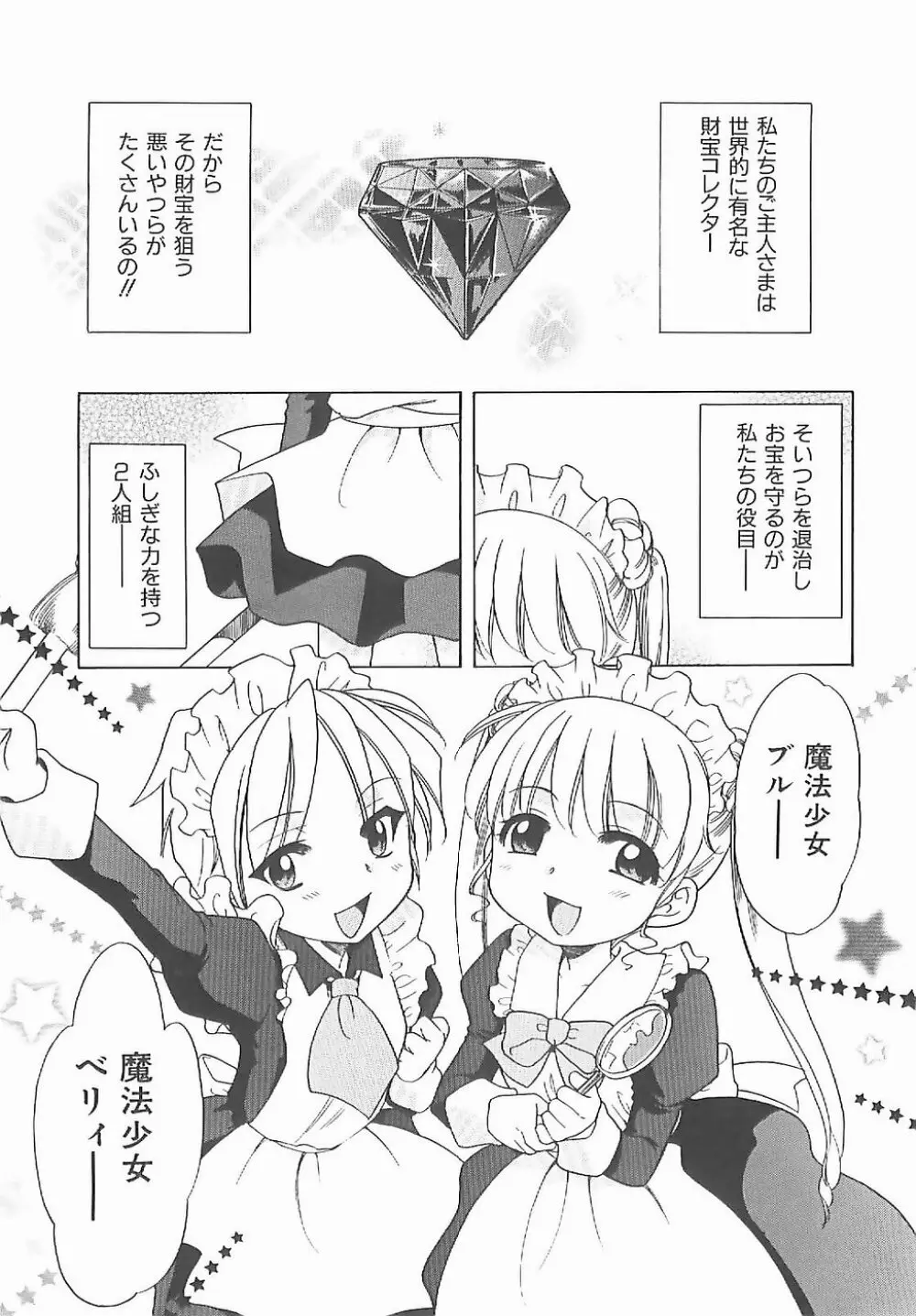 愛の魔法をおしえて! Page.52