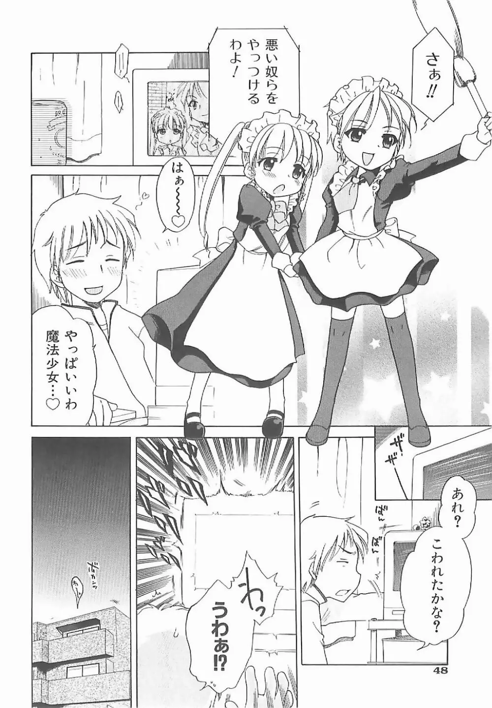 愛の魔法をおしえて! Page.53