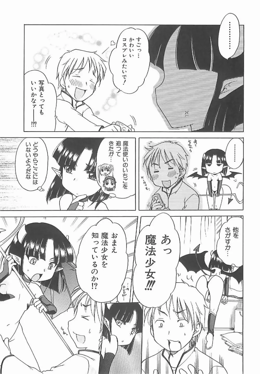 愛の魔法をおしえて! Page.56
