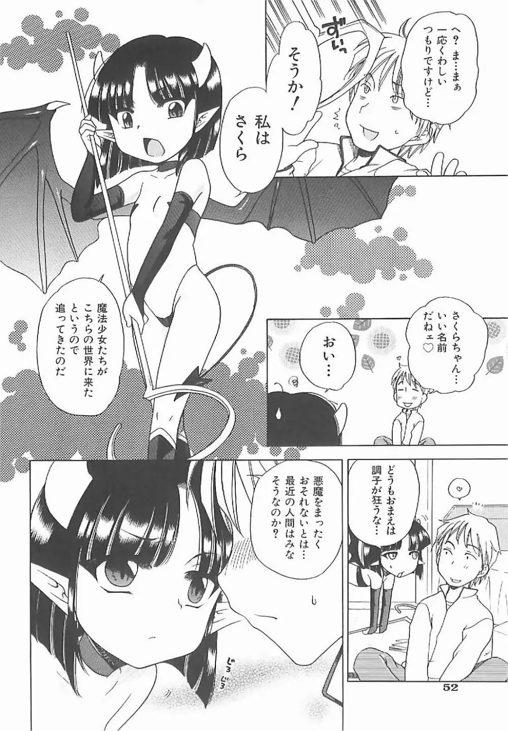 愛の魔法をおしえて! Page.57