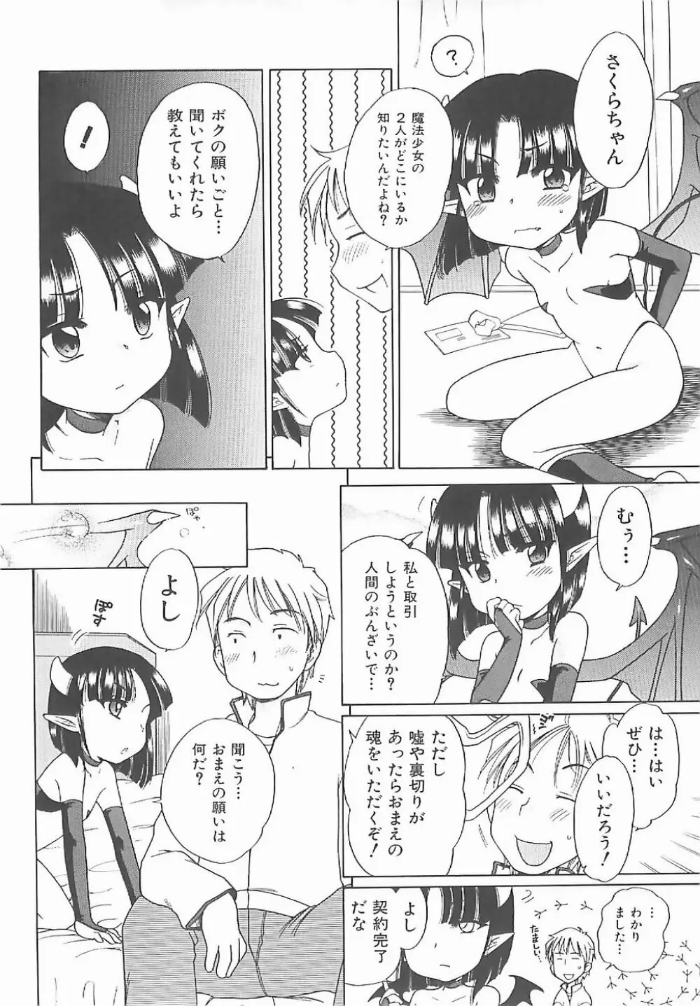愛の魔法をおしえて! Page.59