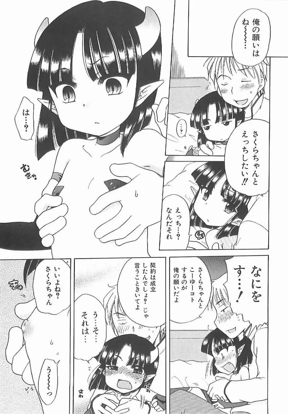 愛の魔法をおしえて! Page.60