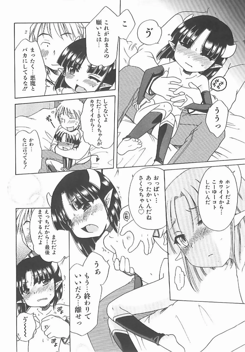 愛の魔法をおしえて! Page.61
