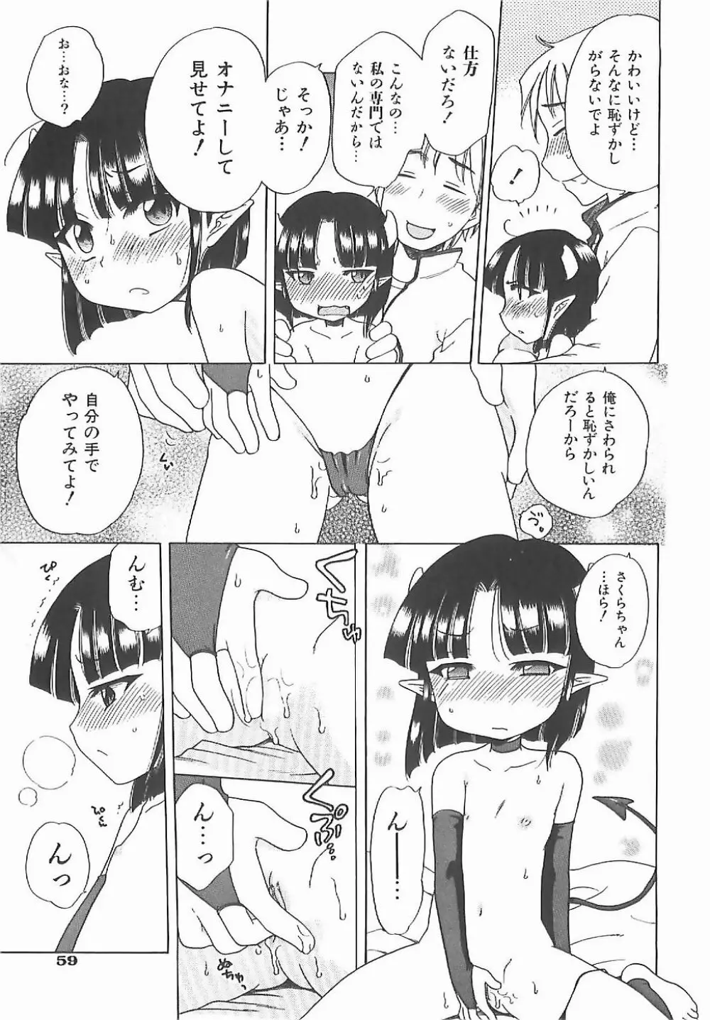 愛の魔法をおしえて! Page.64