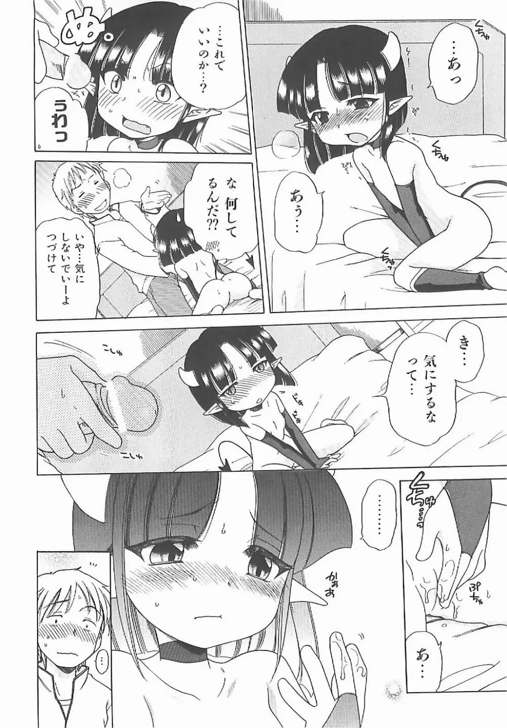愛の魔法をおしえて! Page.65