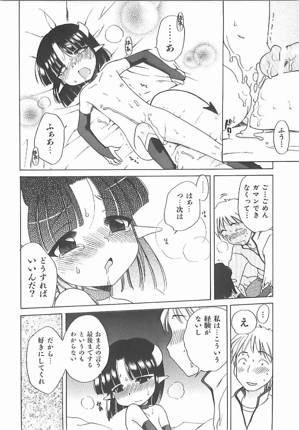 愛の魔法をおしえて! Page.67