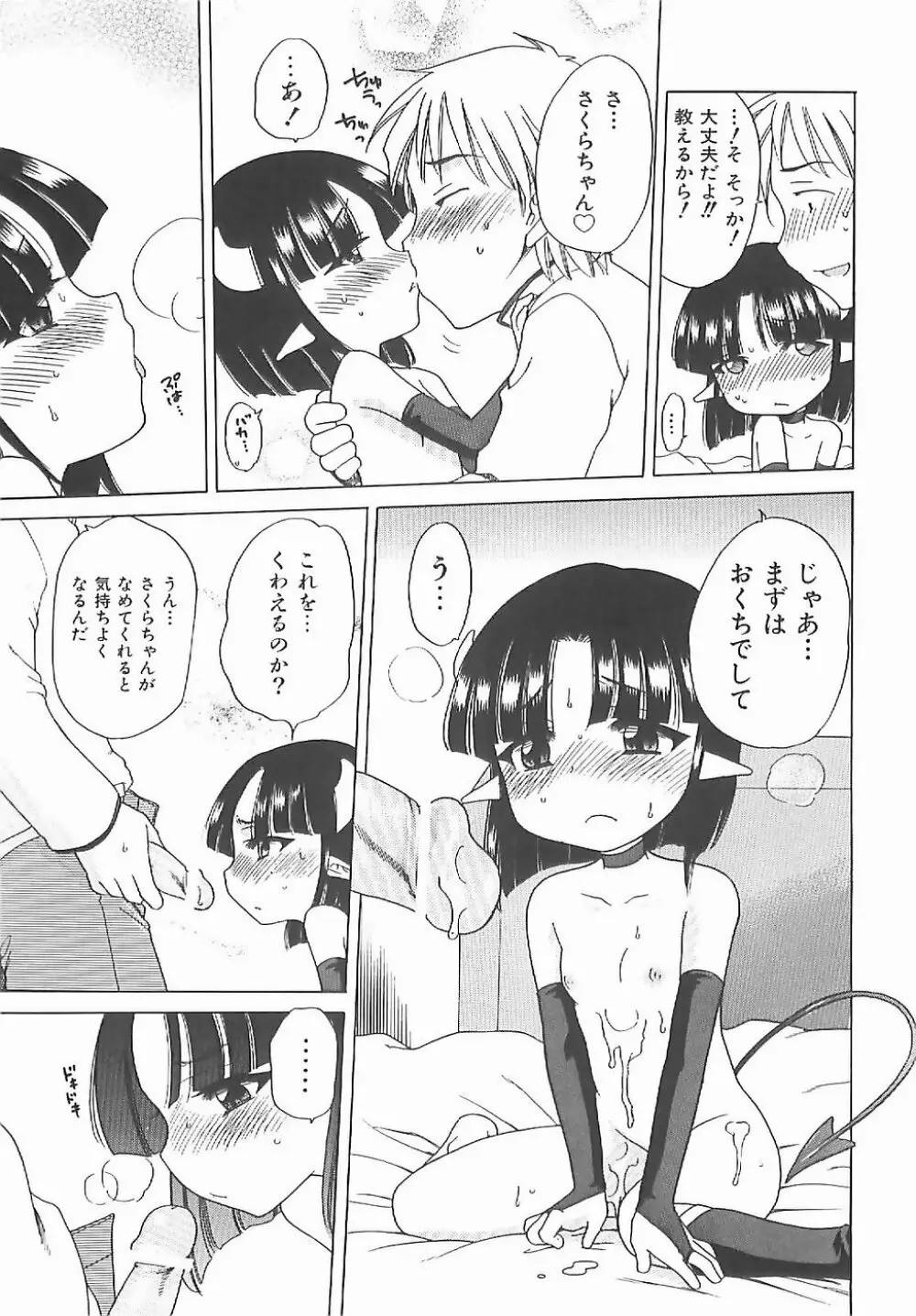 愛の魔法をおしえて! Page.68