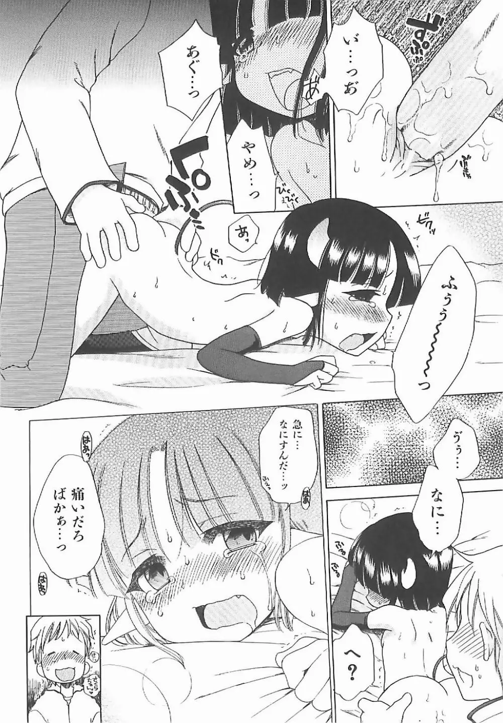 愛の魔法をおしえて! Page.73