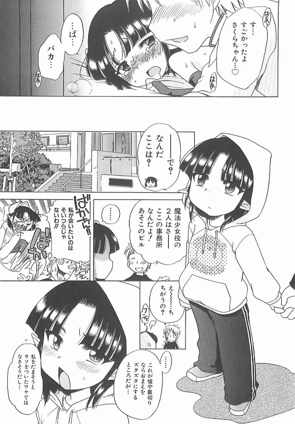 愛の魔法をおしえて! Page.78