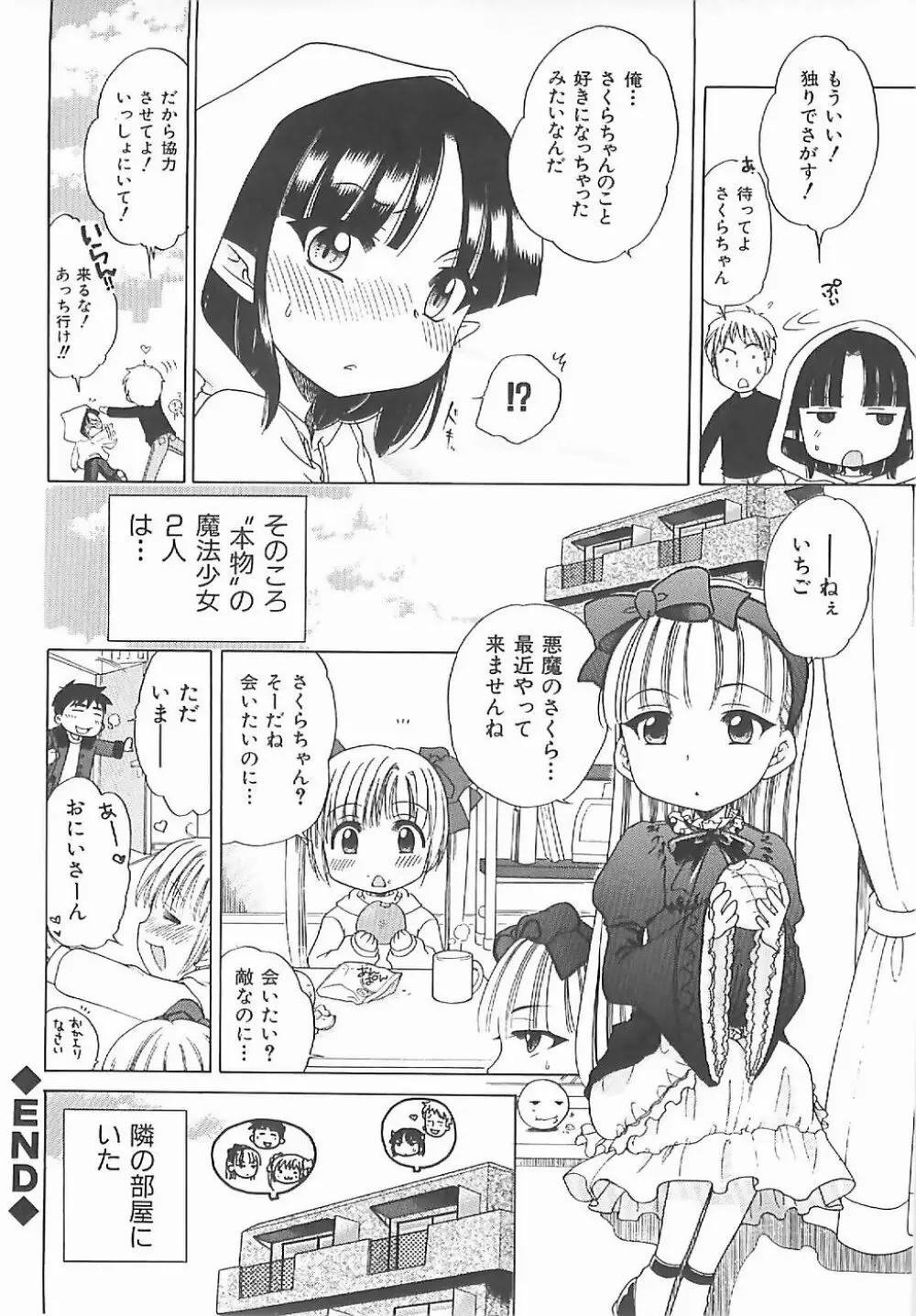 愛の魔法をおしえて! Page.79