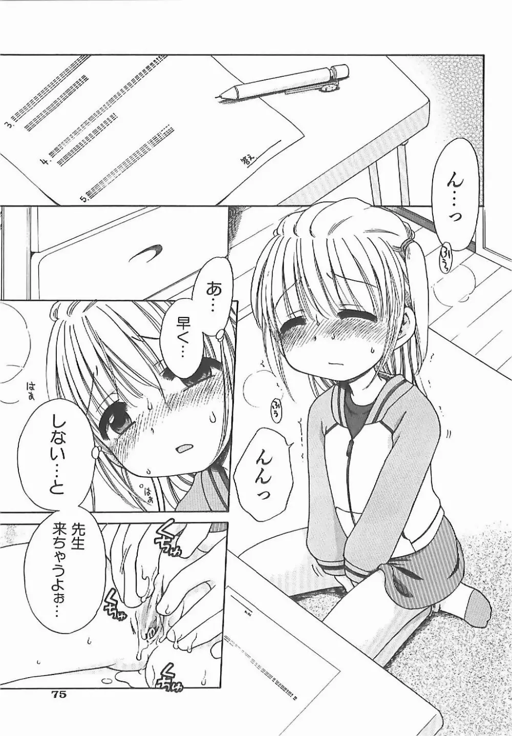 愛の魔法をおしえて! Page.80