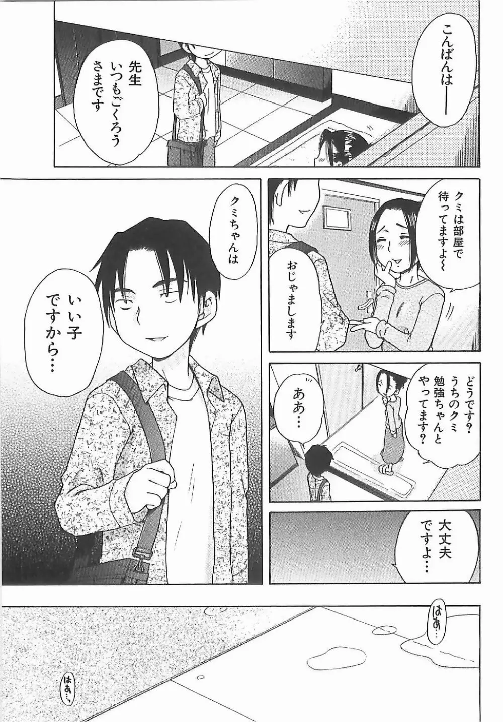 愛の魔法をおしえて! Page.84