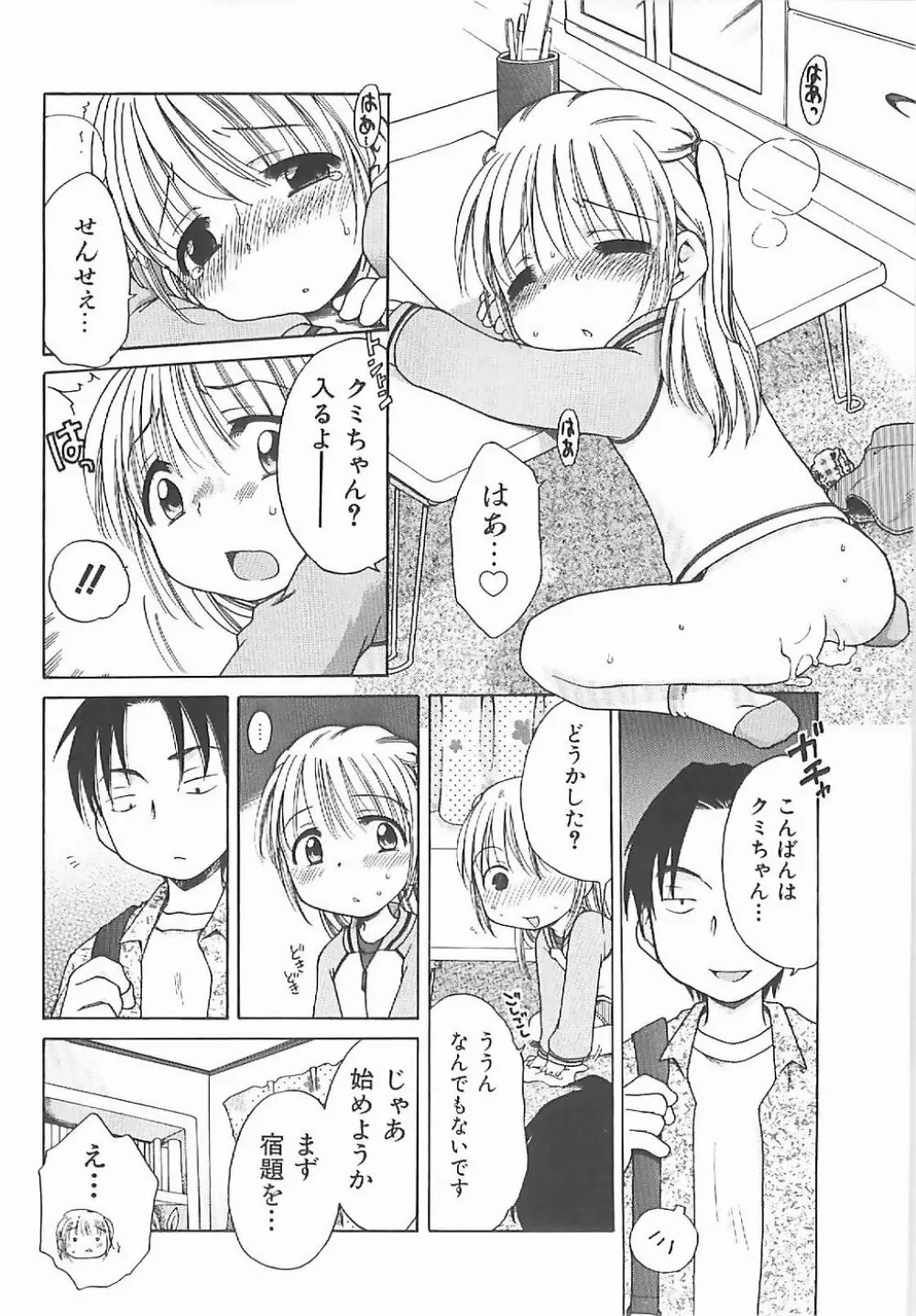 愛の魔法をおしえて! Page.85