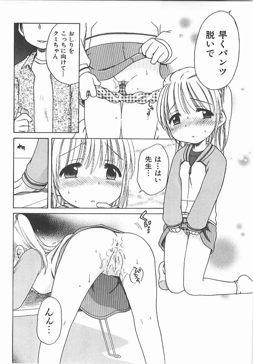 愛の魔法をおしえて! Page.87