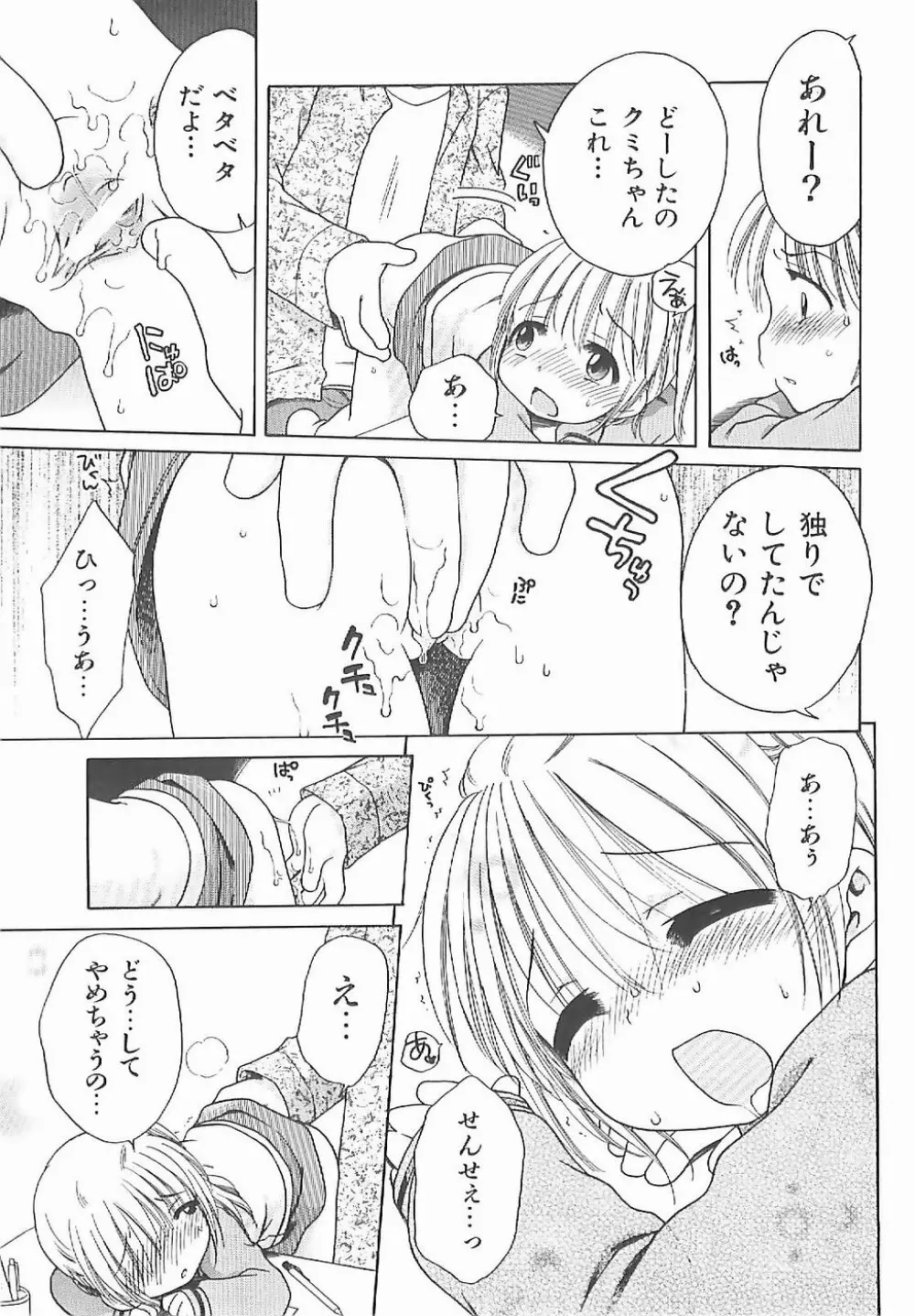 愛の魔法をおしえて! Page.88