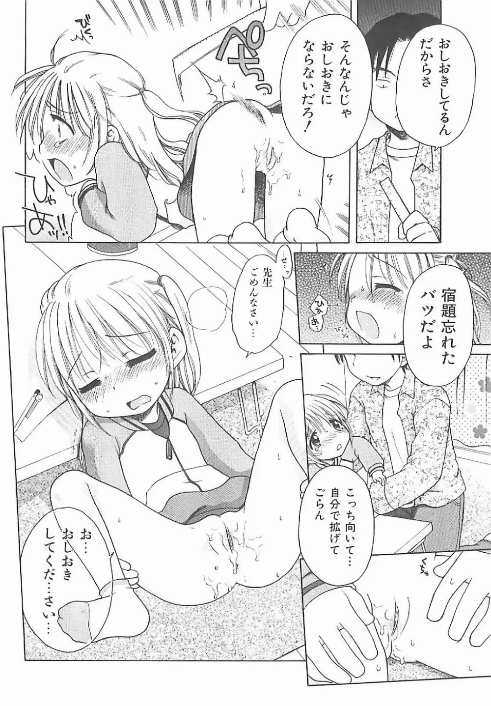 愛の魔法をおしえて! Page.89