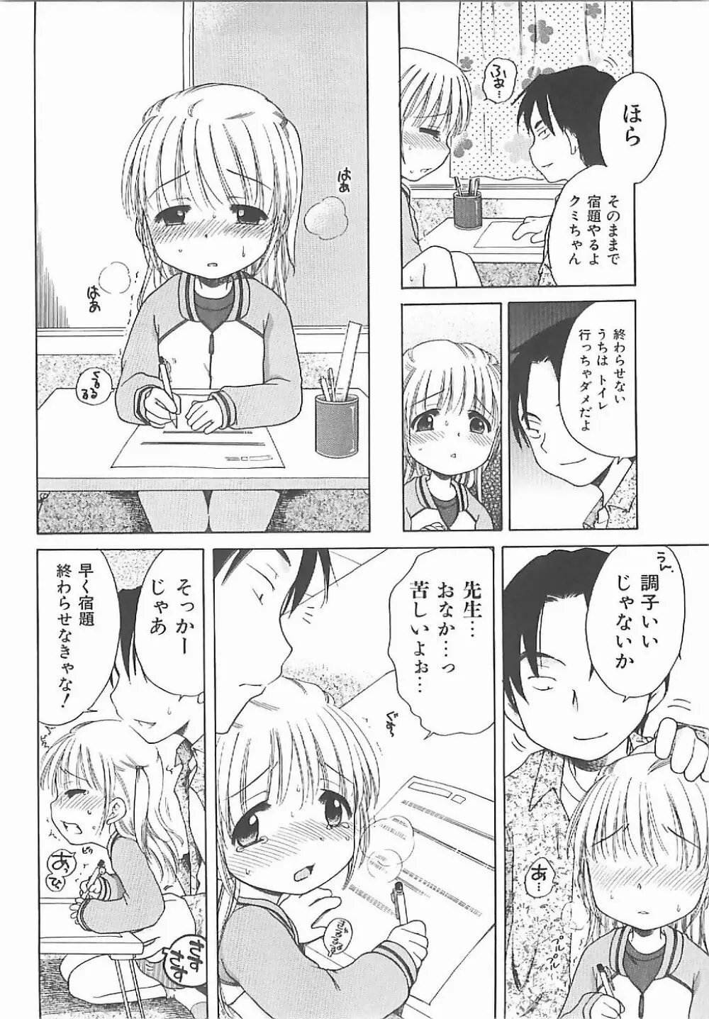 愛の魔法をおしえて! Page.91