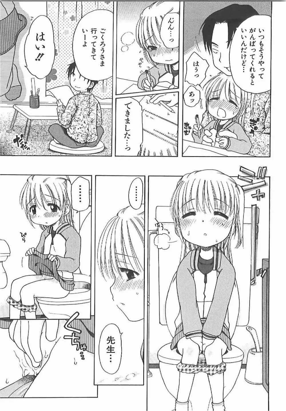 愛の魔法をおしえて! Page.92