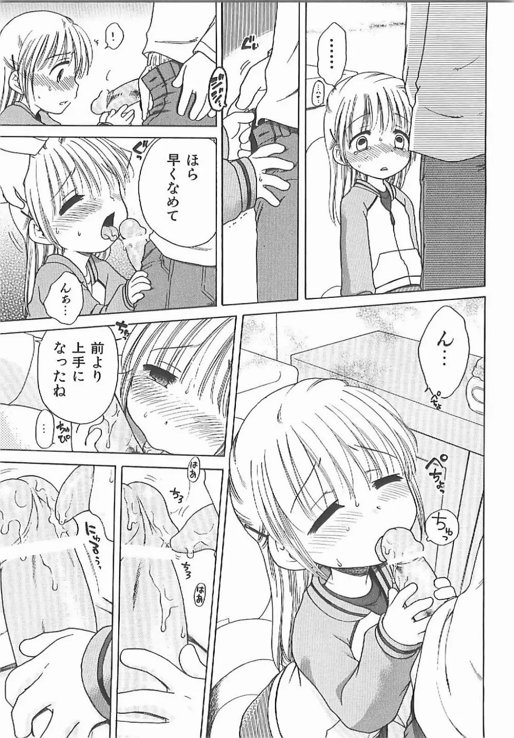 愛の魔法をおしえて! Page.94