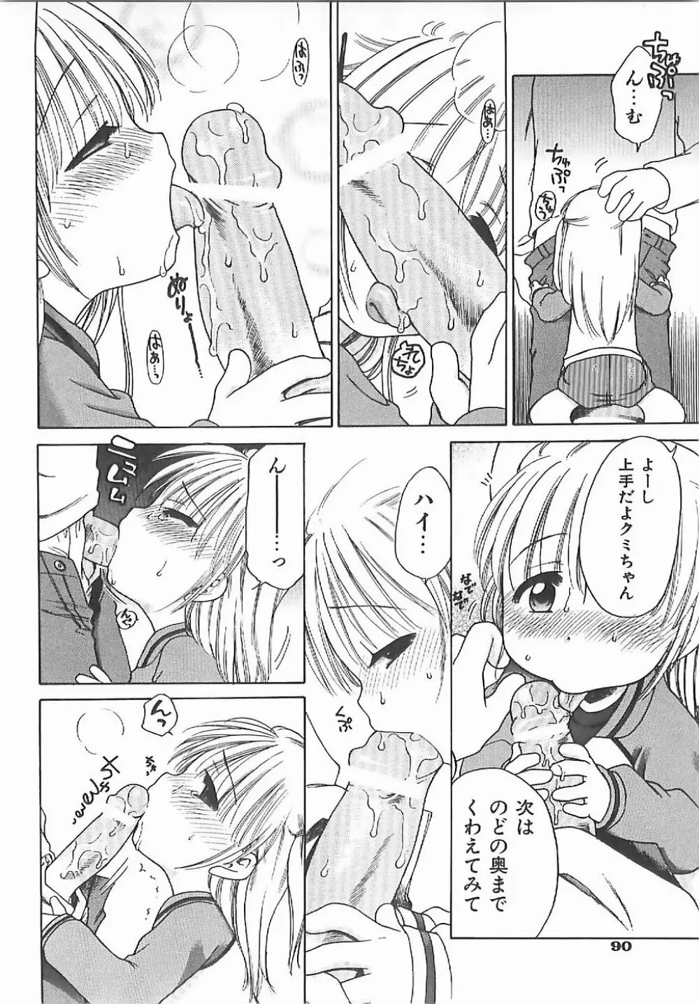 愛の魔法をおしえて! Page.95