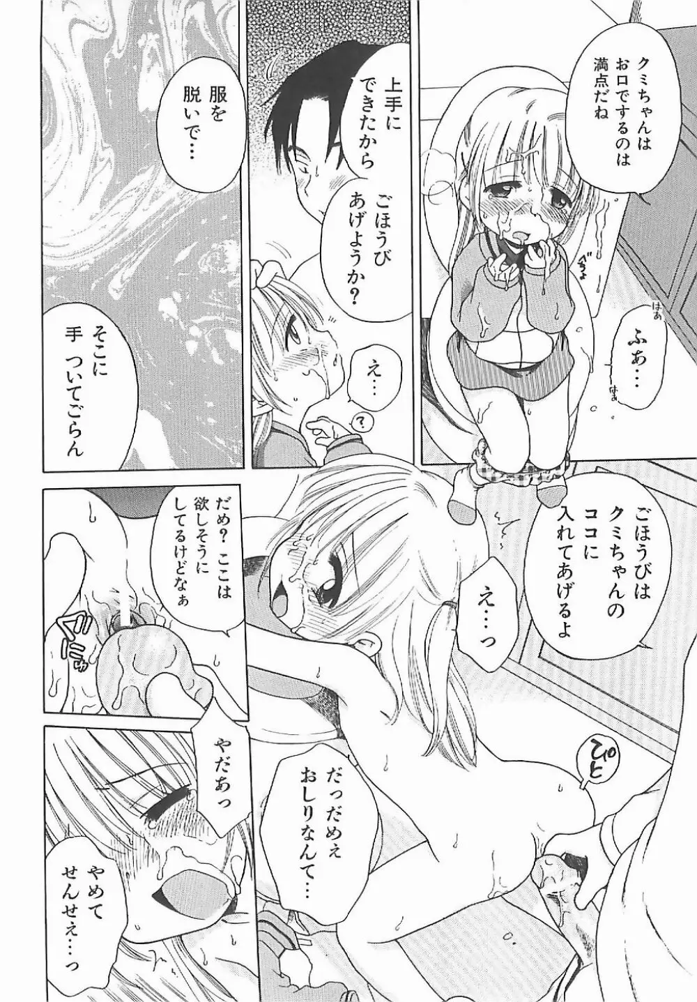 愛の魔法をおしえて! Page.97