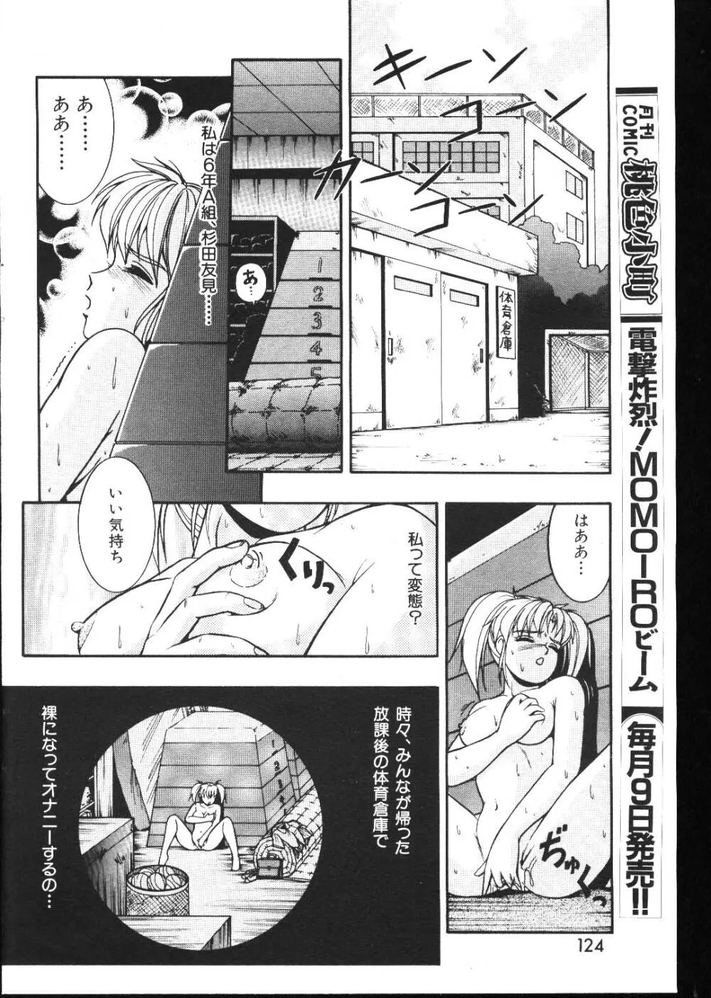 COMIC 桃色小町 1999年05月号 Page.120