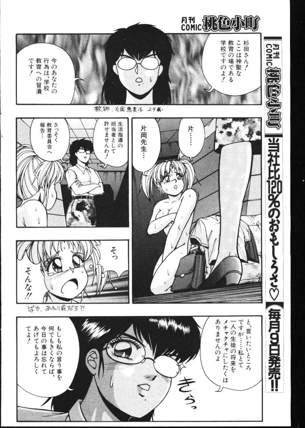 COMIC 桃色小町 1999年05月号 Page.122