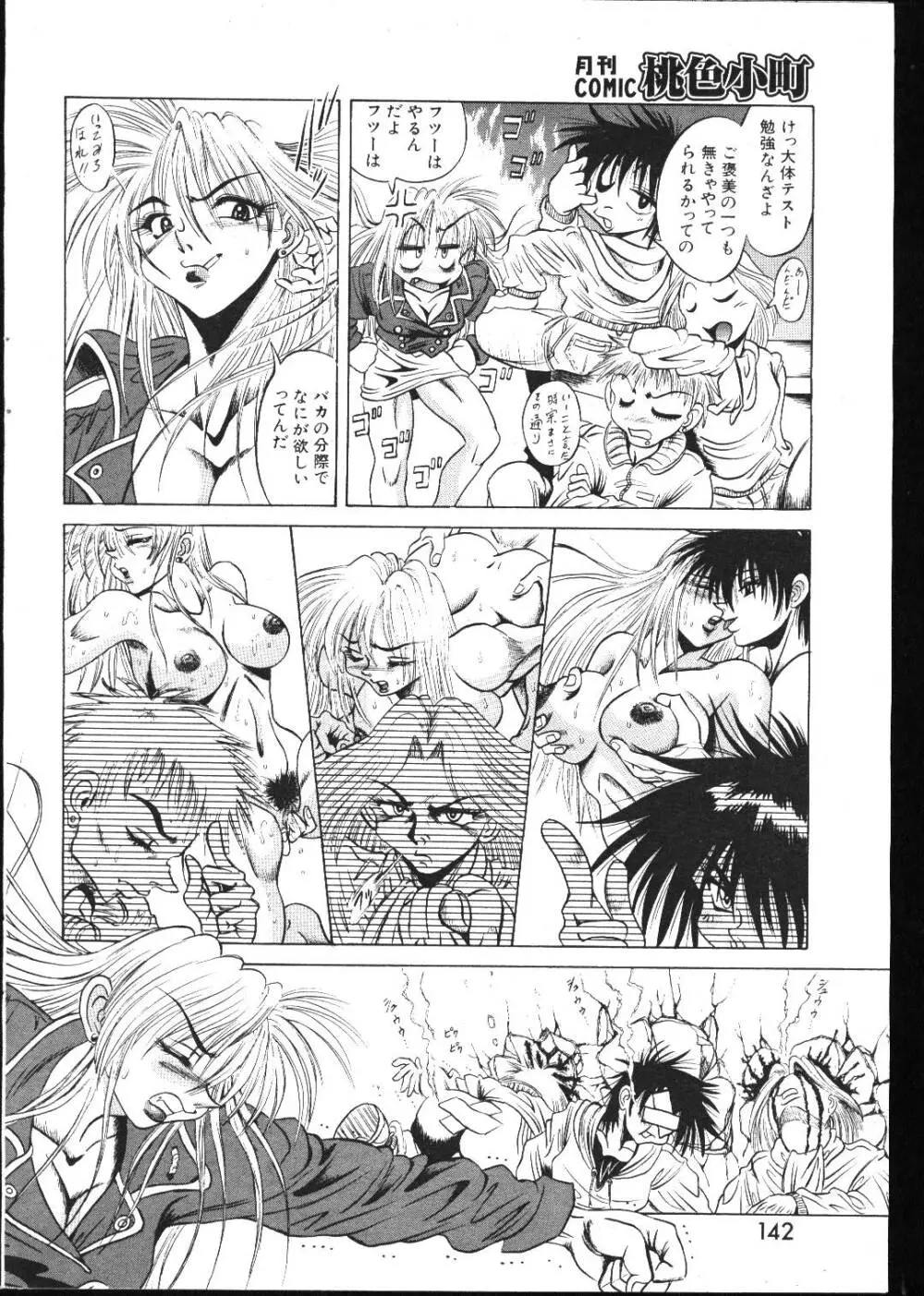 COMIC 桃色小町 1999年05月号 Page.138
