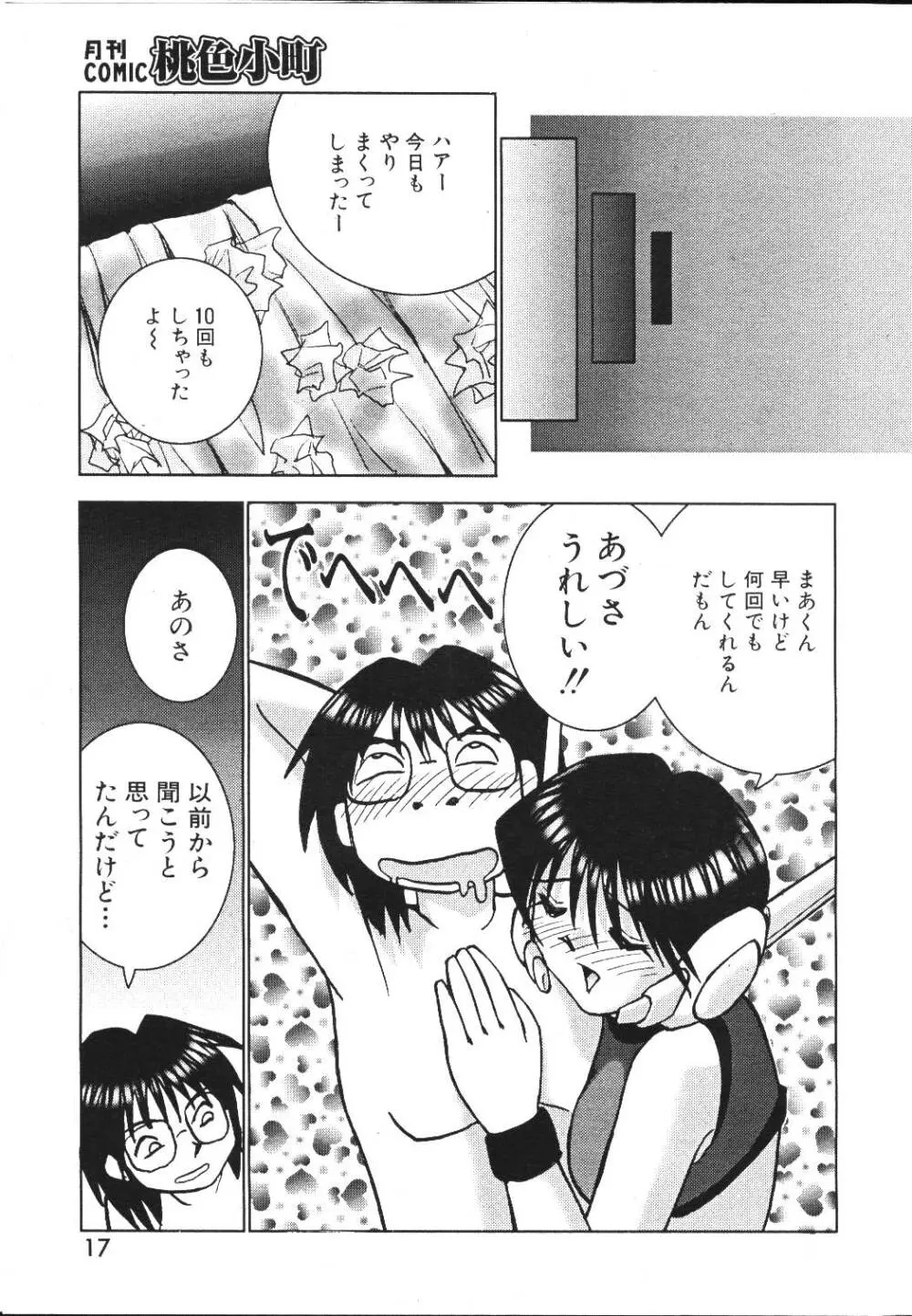 COMIC 桃色小町 1999年05月号 Page.17