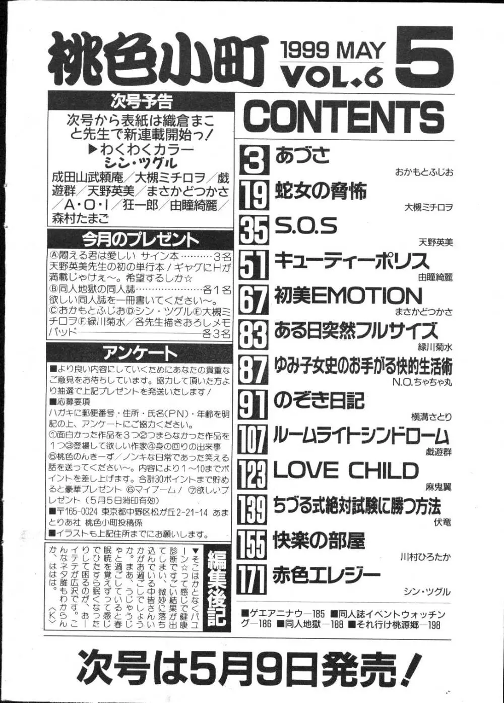 COMIC 桃色小町 1999年05月号 Page.2