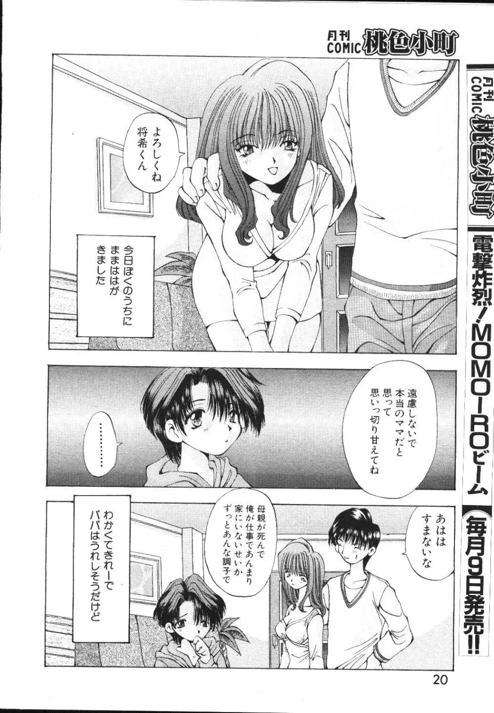 COMIC 桃色小町 1999年05月号 Page.20