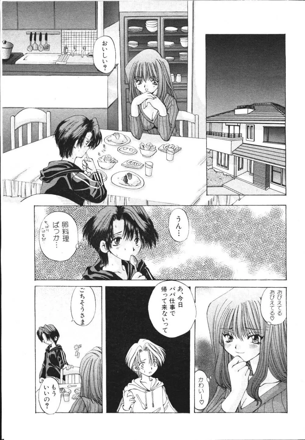 COMIC 桃色小町 1999年05月号 Page.23